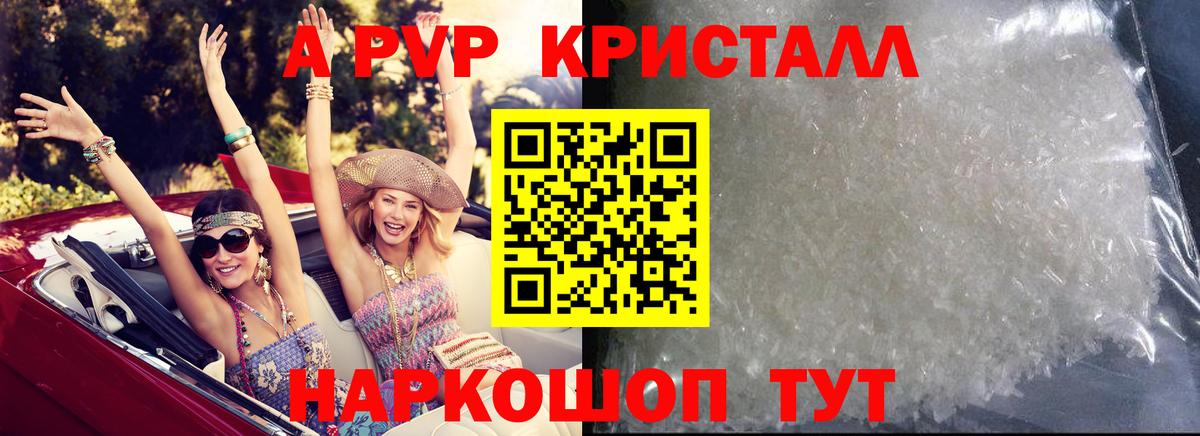 Курчатов  Alpha-PVP кристаллы  Alfa_PVP кристаллы  APVP  Вход с VPN 