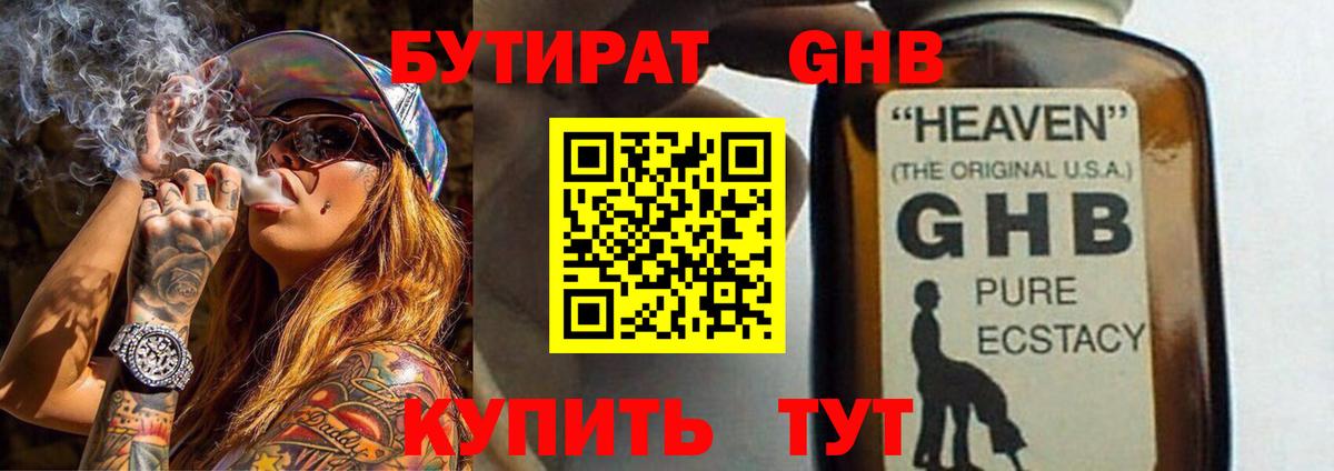 Курчатов  БУТИРАТ  Вход с VPN  Бутират BDO 