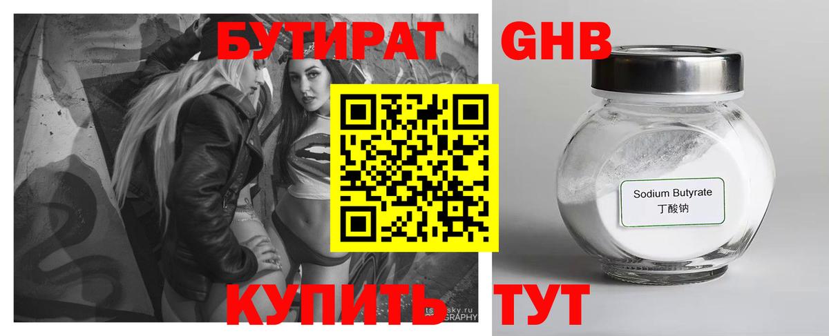 Бутират GHB Курчатов
