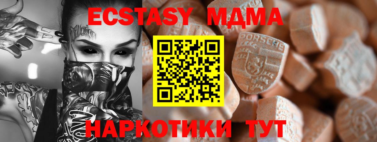 ЭКСТАЗИ  Вход с VPN  Курчатов  Ecstasy 280 MDMA  Экстази диски 