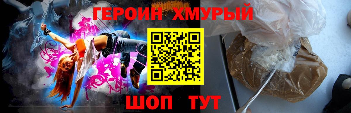 ГЕРОИН VHQ Курчатов