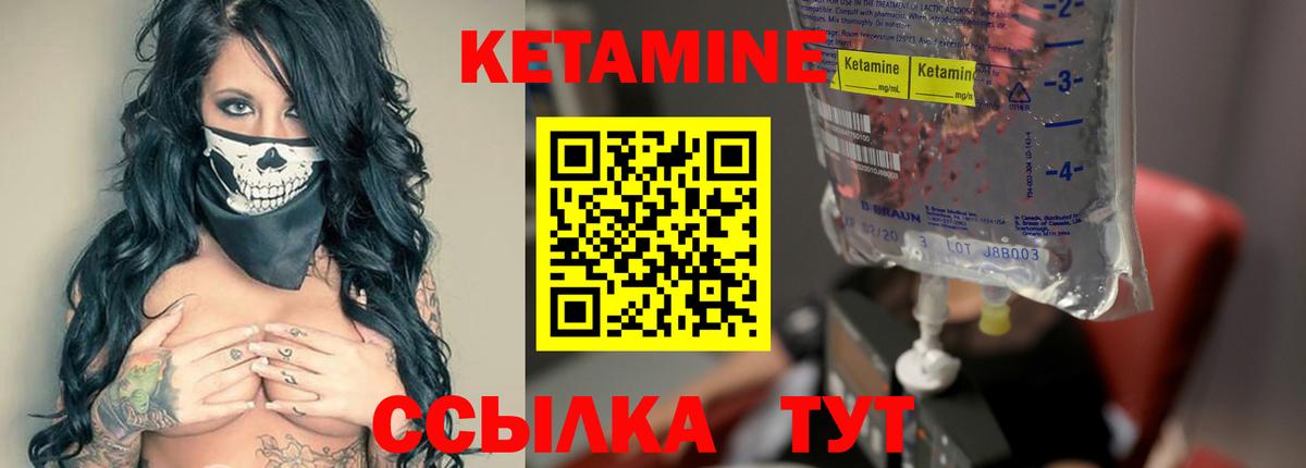 КЕТАМИН ketamine Курчатов
