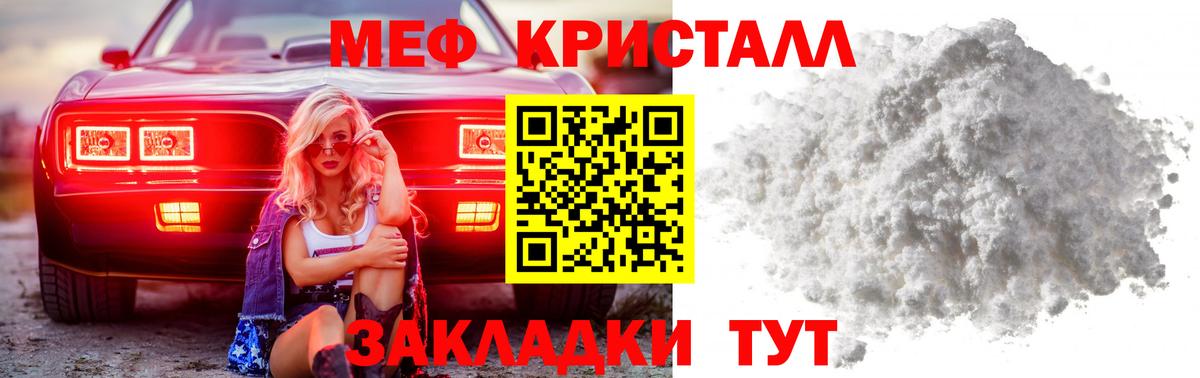 Мефедрон кристаллы Курчатов