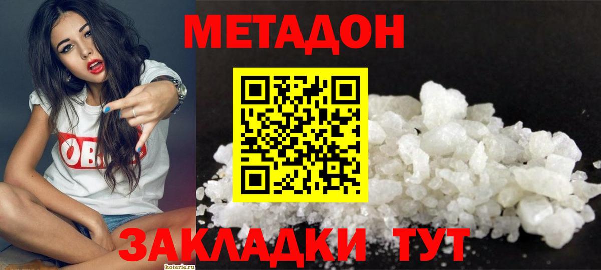 МЕТАДОН VHQ Курчатов